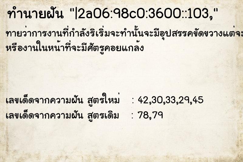 ทำนายฝันทำนายฝัน|2a06:98c0:3600::103,